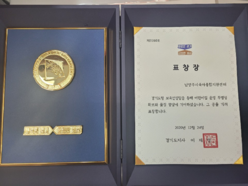 경복대학교 위탁운영 남양주시육아종합지원센터, 경기도지사 표창 수상